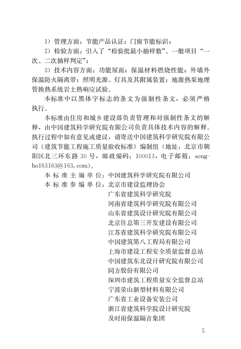 GB 50411-2019《建筑节能工程施工质量验收标准》.pdf 第2页