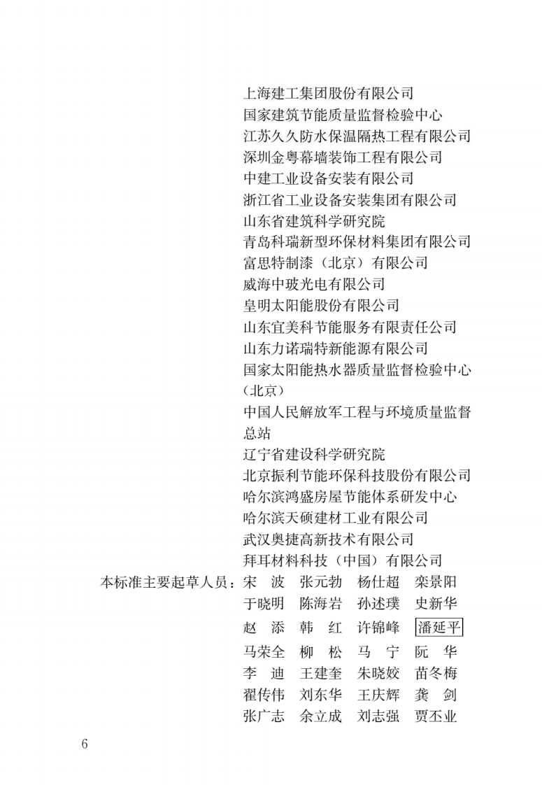 GB 50411-2019《建筑节能工程施工质量验收标准》.pdf 第3页