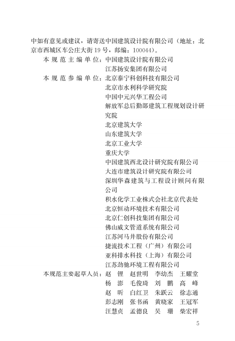 GB 50400-2016《建筑与小区雨水控制及利用工程技术规范》.pdf 第2页