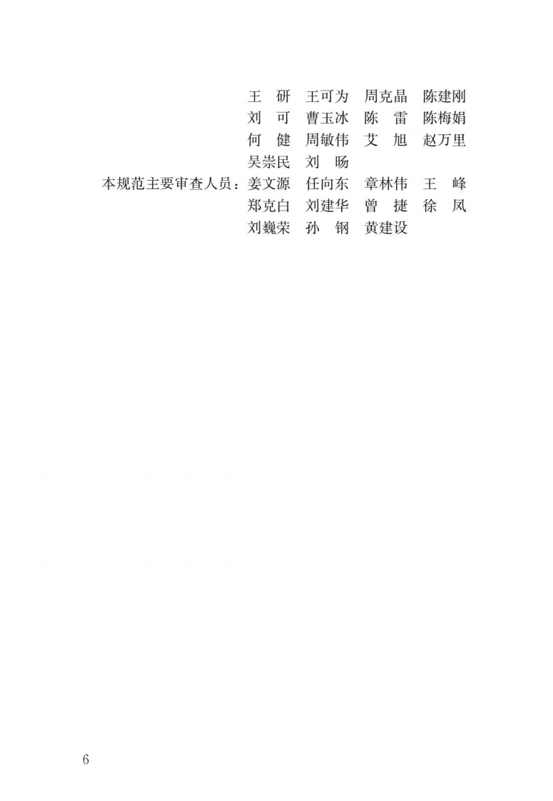 GB 50400-2016《建筑与小区雨水控制及利用工程技术规范》.pdf 第3页