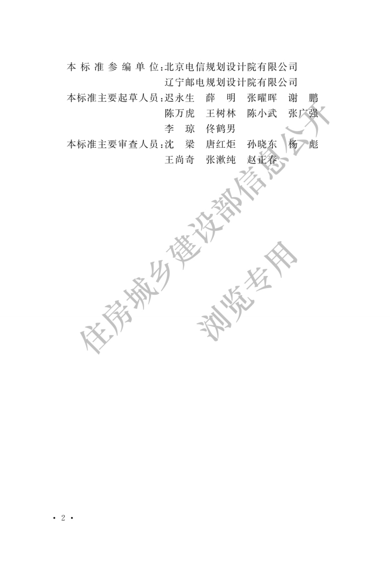 GB 50373-2019《通信管道与通道工程设计标准》.pdf 第2页