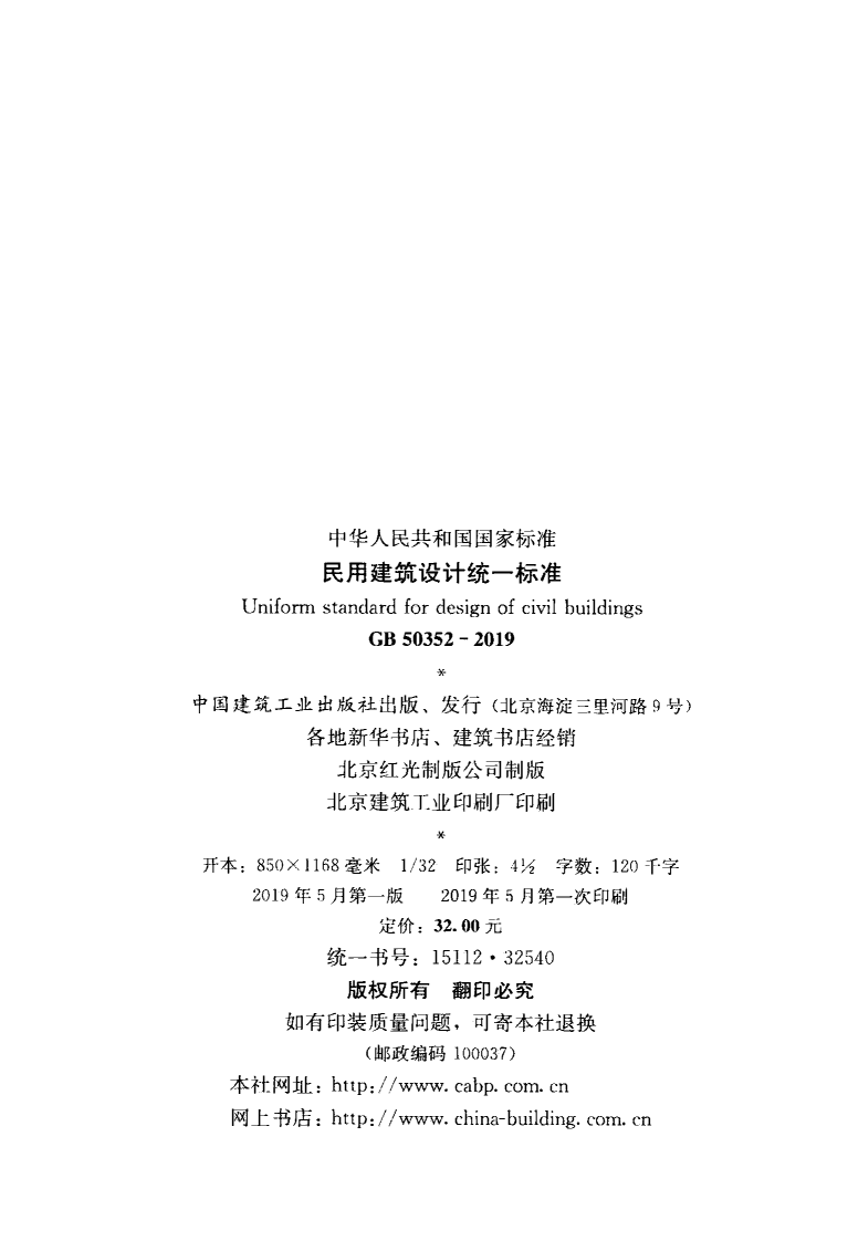 GB 50352-2019 《民用建筑设计统一标准 》.pdf 第3页