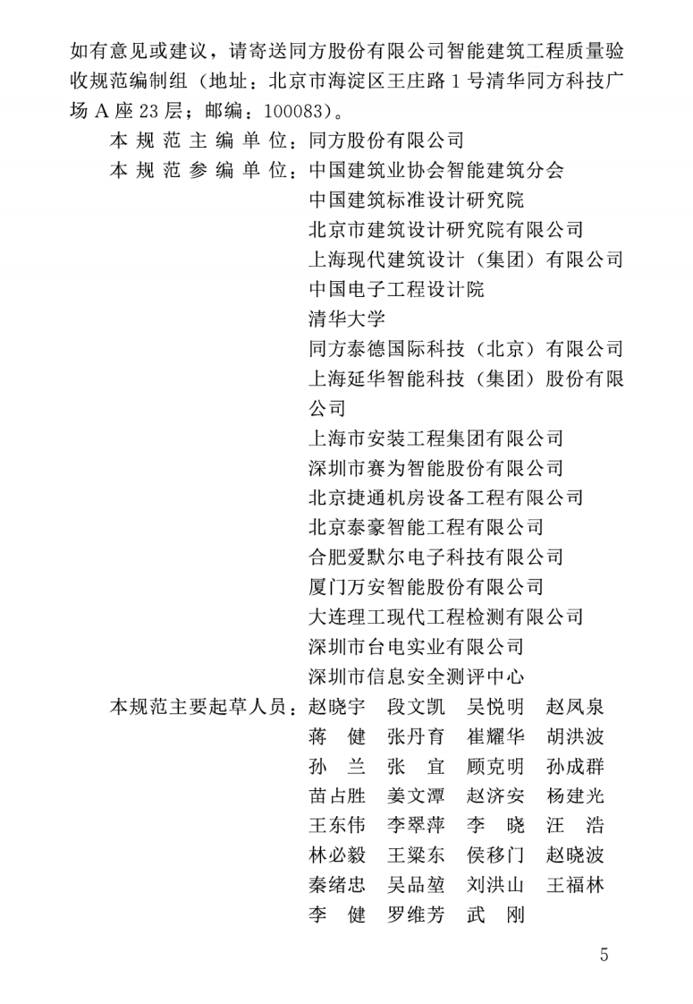 GB 50339-2013《智能建筑工程质量验收规范》.pdf 第2页