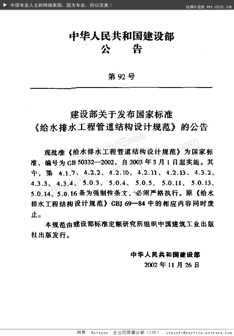GB 50332-2002《给水排水工程管道结构设计规范》.pdf 第3页