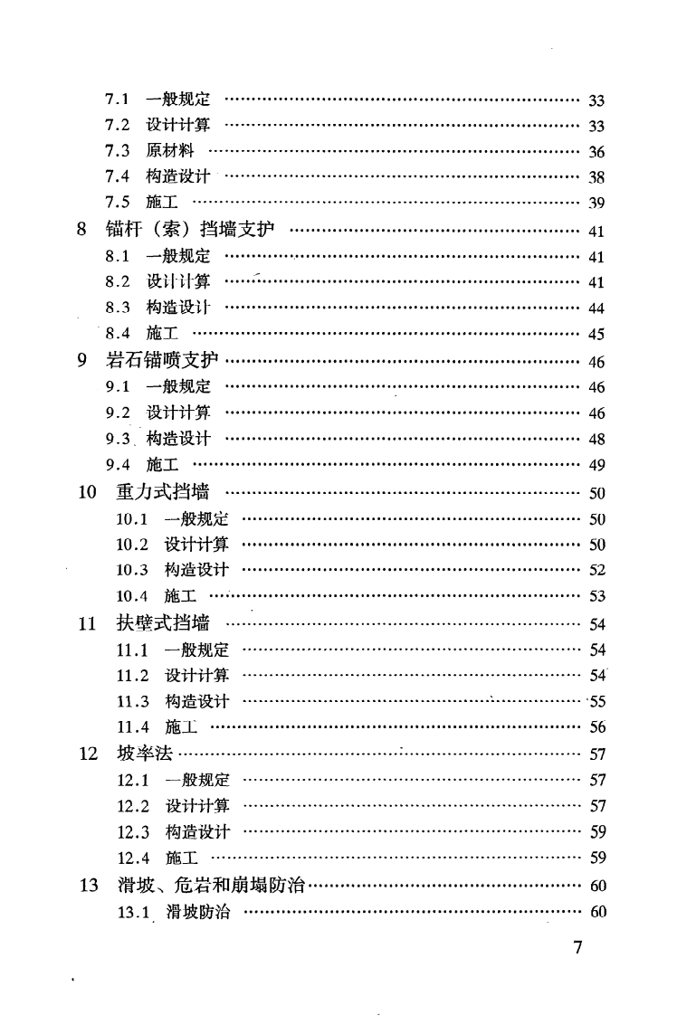 GB 50330-2002《建筑边坡工程技术规范》.pdf 第3页