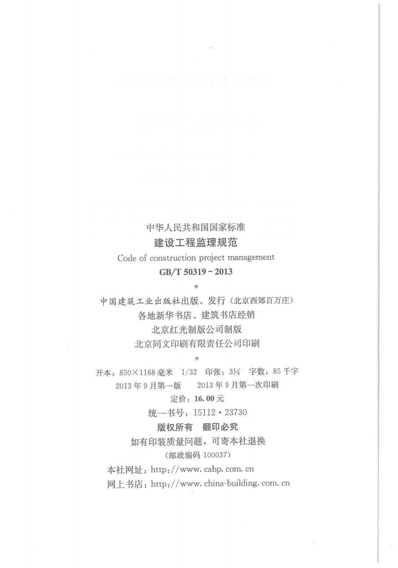 GB 50319-2013《建设工程监理规范》.pdf 第3页