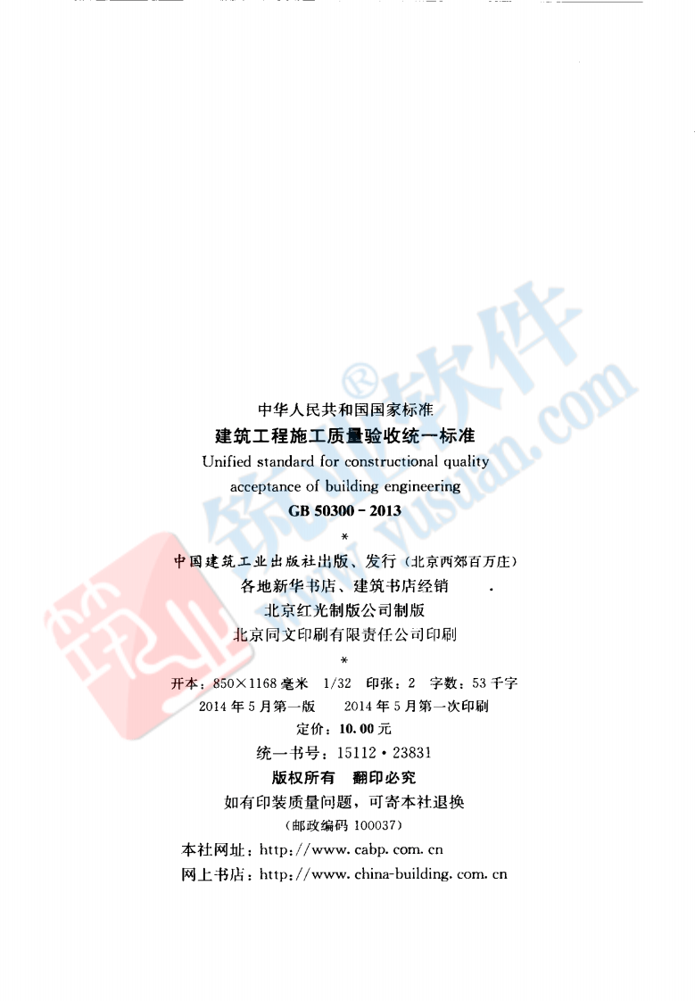 GB 50300-2013《建筑工程施工质量验收统一标准》.pdf 第3页