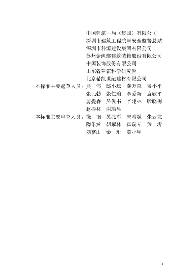 GB 50210-2018《建筑装饰装修工程质量验收标准》.pdf 第2页