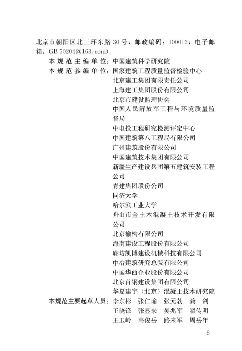 GB 50204-2015《混凝土结构工程施工质量验收规范》.pdf 第2页