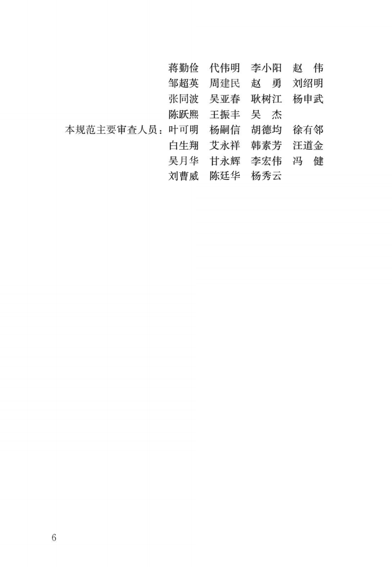 GB 50204-2015《混凝土结构工程施工质量验收规范》.pdf 第3页