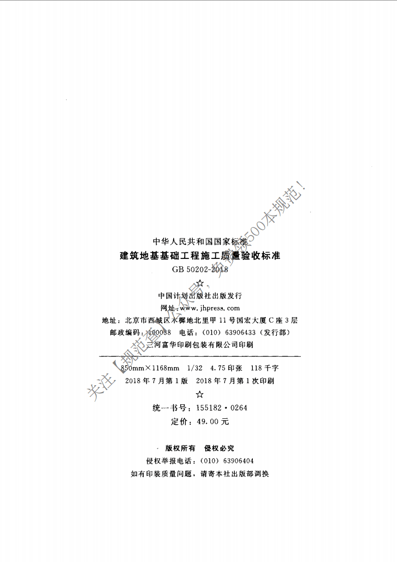 GB 50202-2018《建筑地基基础工程施工质量验收标准》.pdf 第3页