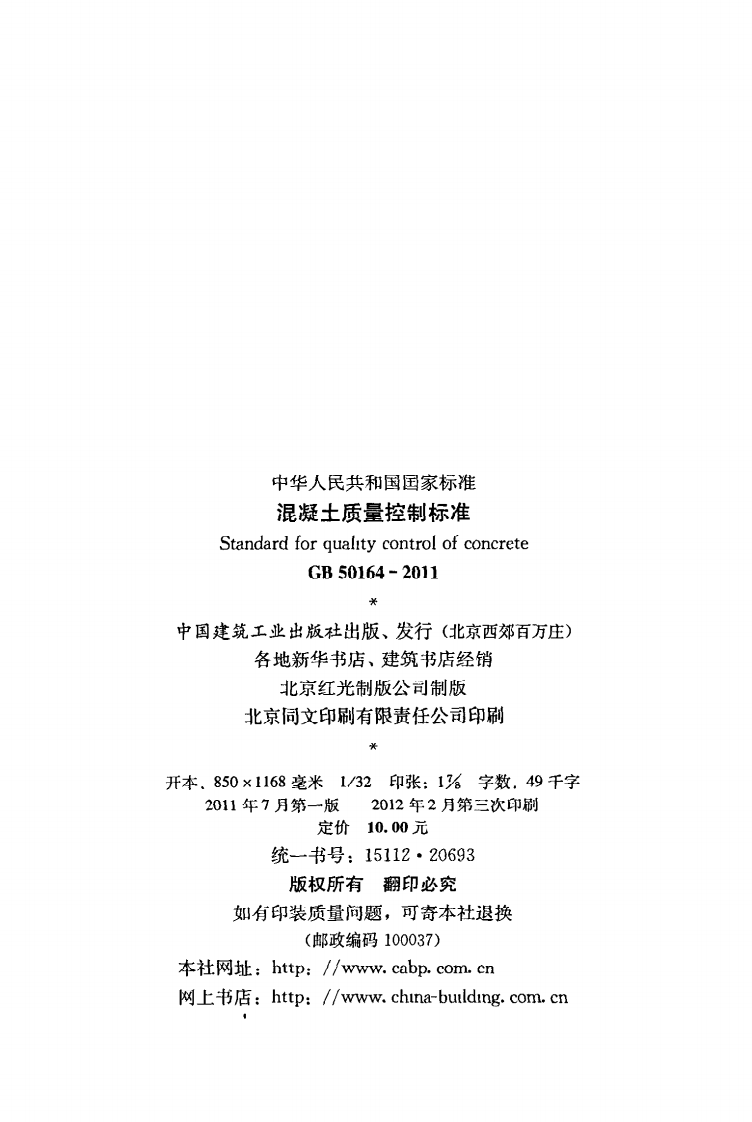 GB 50164-2011《混凝土质量控制标准》.pdf 第3页