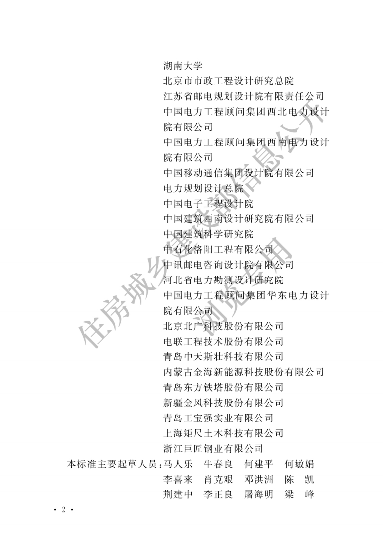 GB 50135-2019《高耸结构设计标准》.pdf 第2页