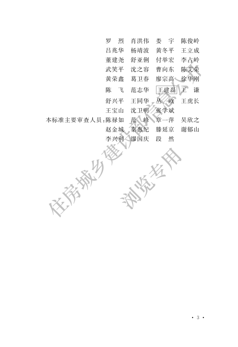 GB 50135-2019《高耸结构设计标准》.pdf 第3页