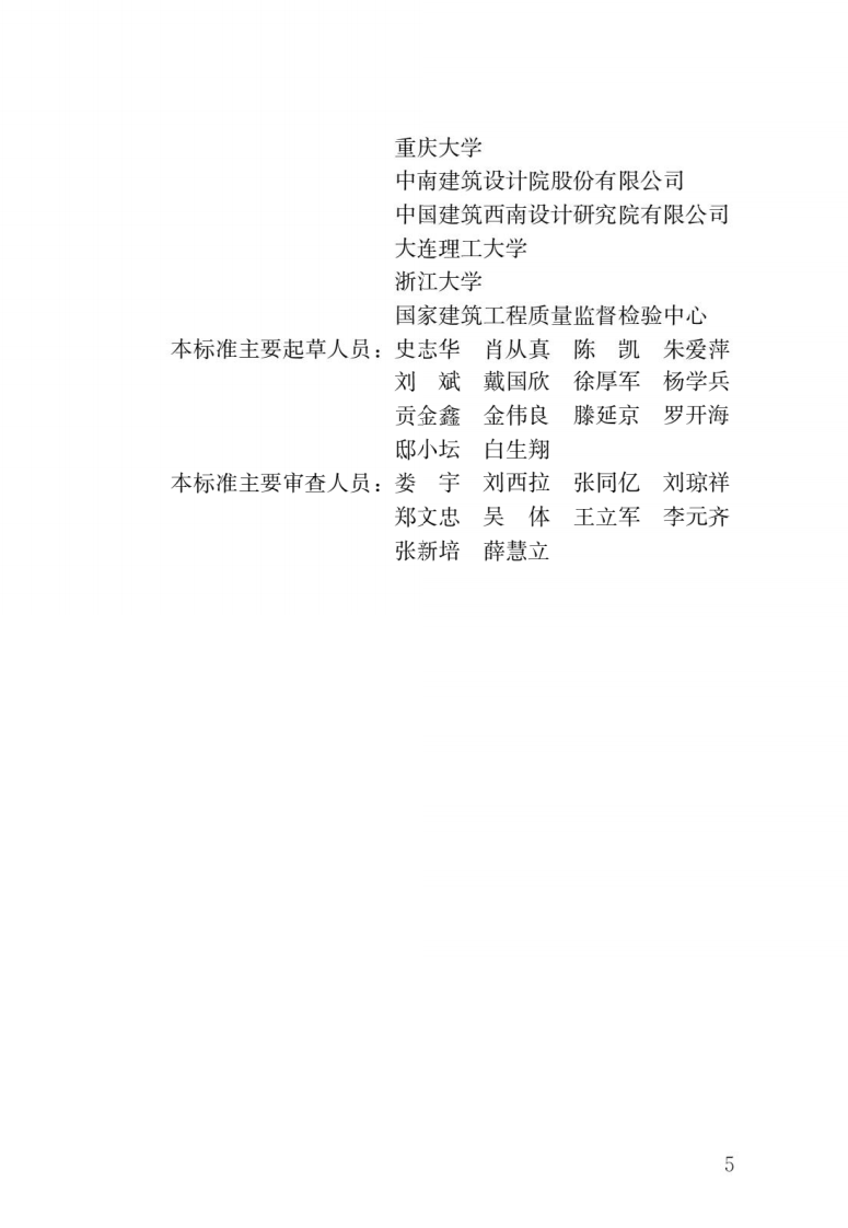 GB 50068-2018《建筑结构可靠性设计统一标准》.pdf 第2页