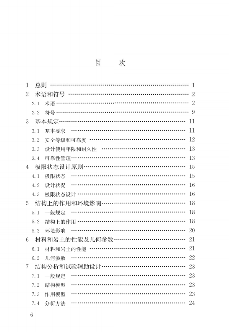 GB 50068-2018《建筑结构可靠性设计统一标准》.pdf 第3页