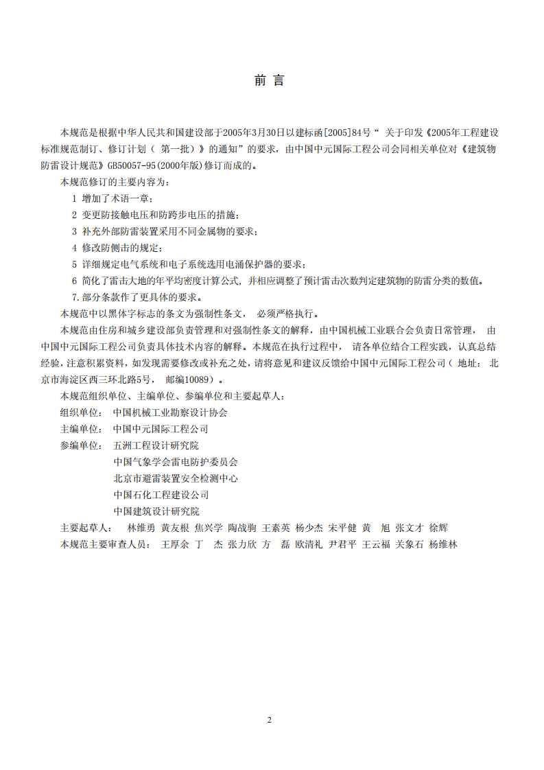 GB 50057-2010《建筑物防雷设计规范》.pdf 第3页