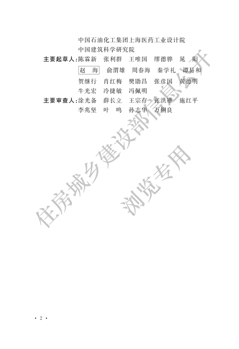 GB 50073-2013《洁净厂房设计规范》.pdf 第2页