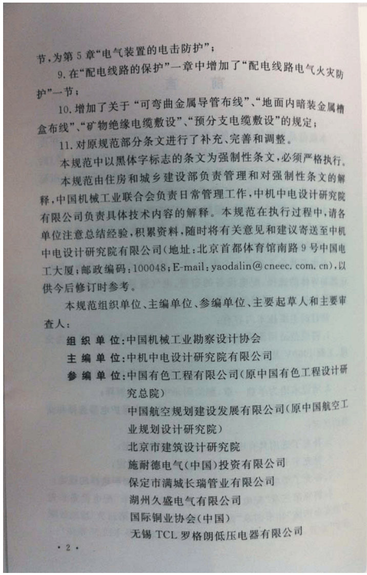 GB 50054-2011《低压配电设计规范》.pdf 第3页