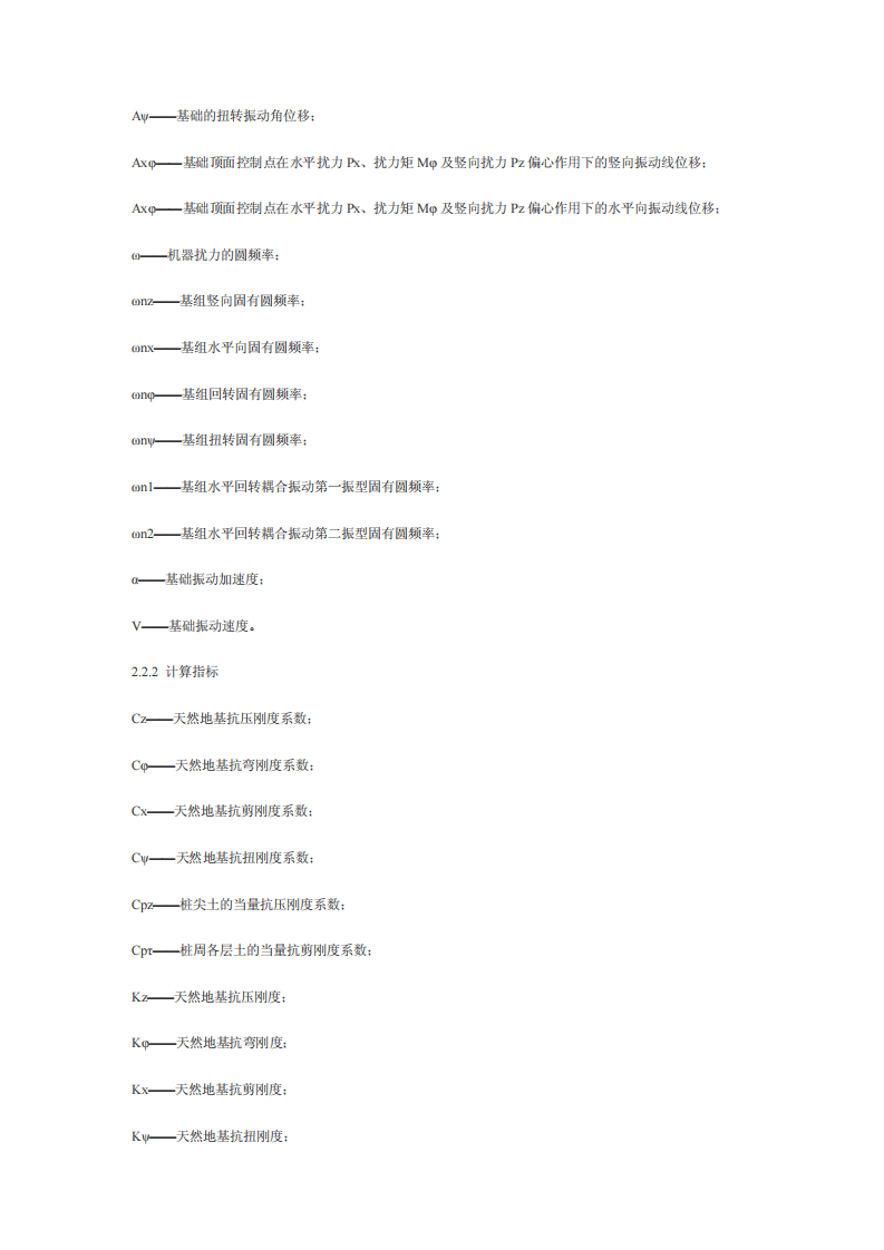GB 50040-96《动力机器基础设计规范》.pdf 第3页