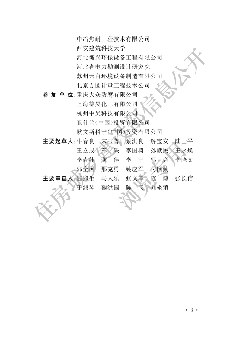 GB 50051-2013《烟囱设计规范》.pdf 第3页