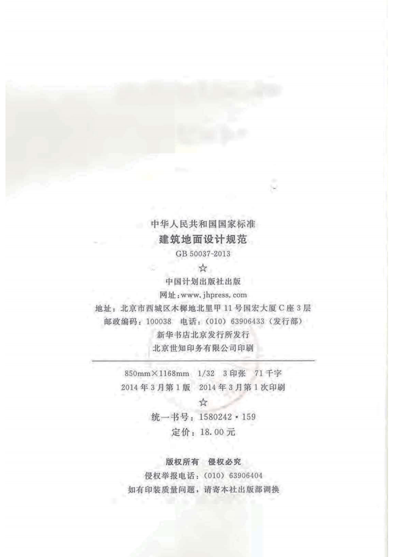 GB 50037-2013《建筑地面设计规范》.pdf 第2页