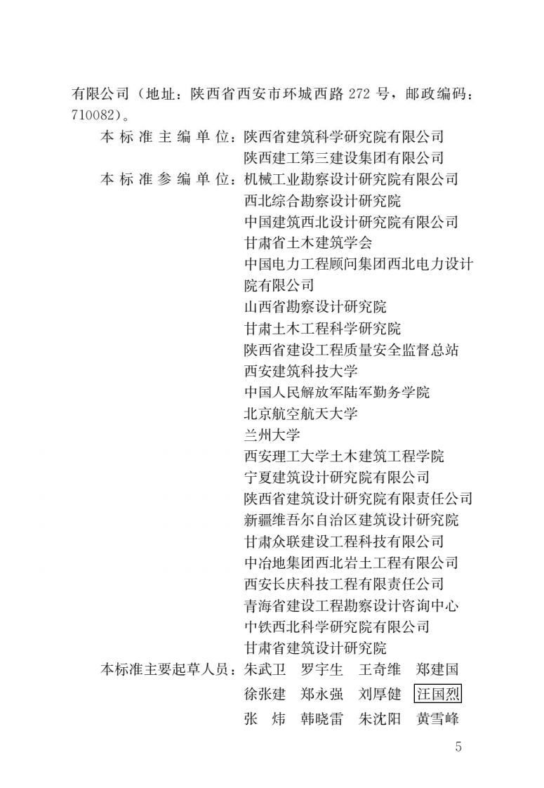 GB 50025-2018《湿陷性黄土地区建筑标准》.pdf 第2页