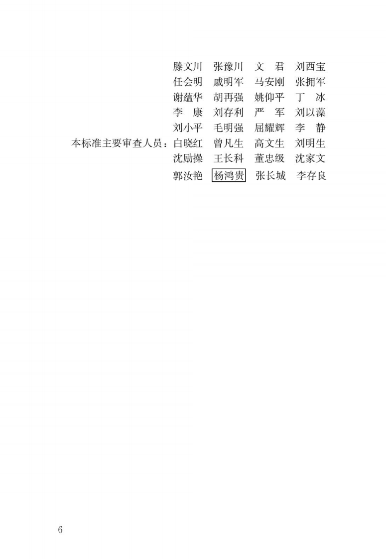 GB 50025-2018《湿陷性黄土地区建筑标准》.pdf 第3页