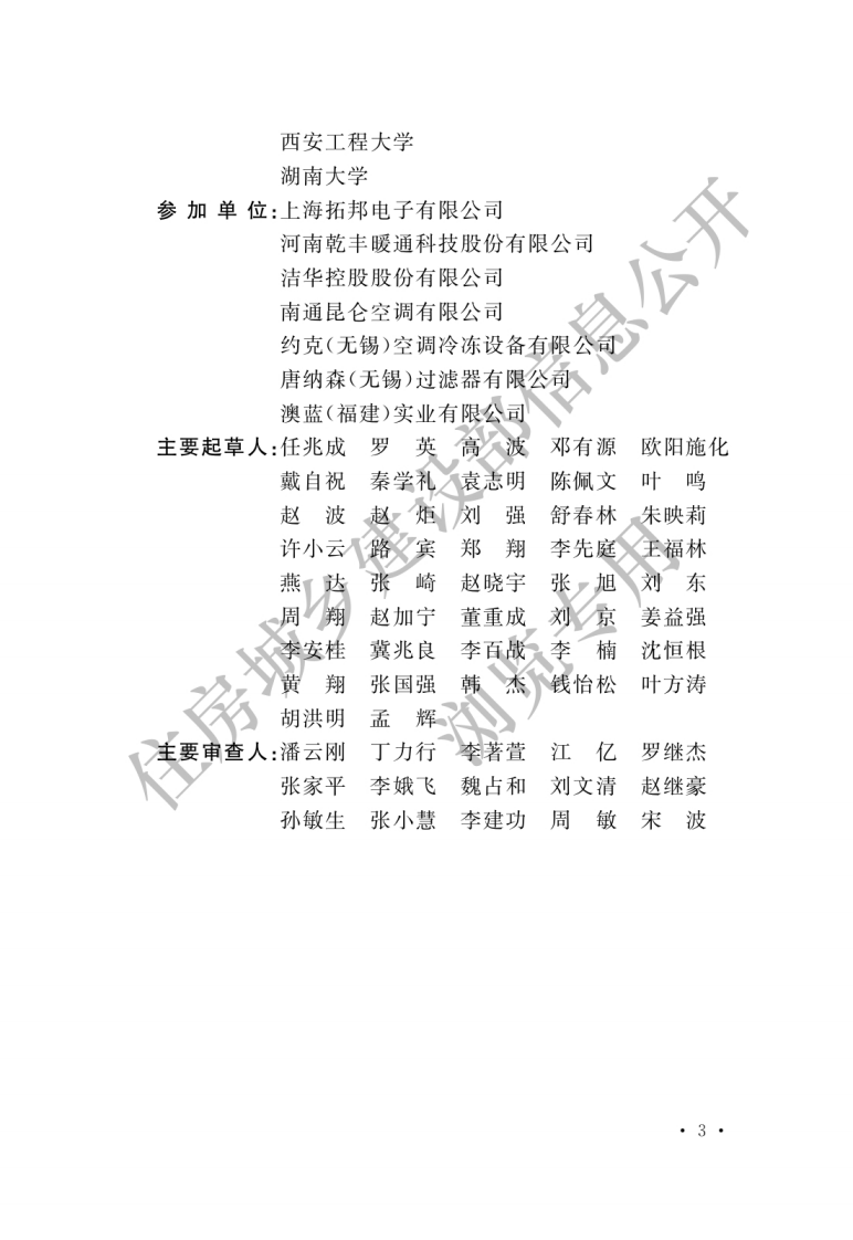 GB 50019-2015《工业建筑供暖通风与空气调节设计规范》.pdf 第3页