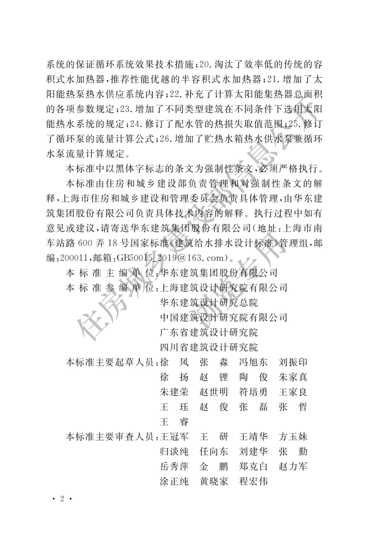 GB 50015-2019《建筑给水排水设计标准》.pdf 第2页