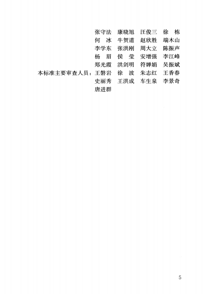 CJJT 308-2021 湿地公园设计标准.pdf 第5页