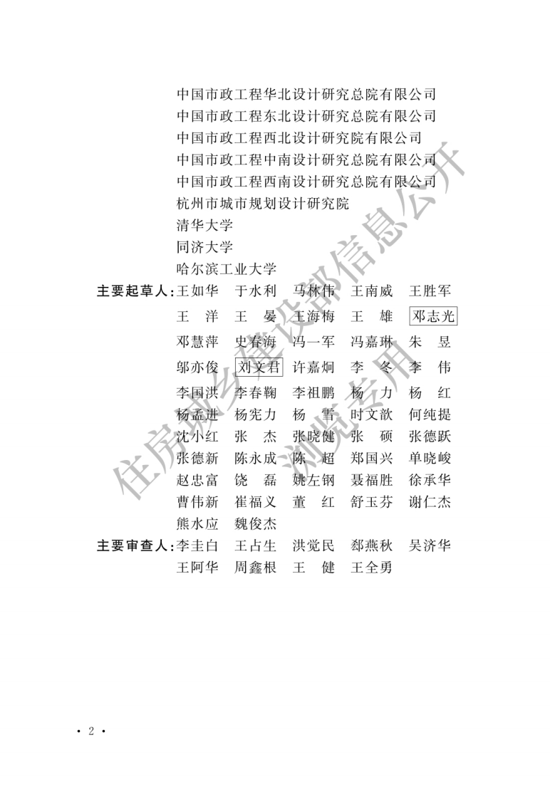 GB 50013-2018《室外给水设计标准》.pdf 第2页
