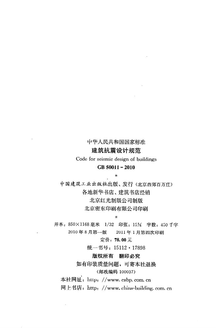 GB 50011-2010《建筑抗震设计规范》.pdf 第3页