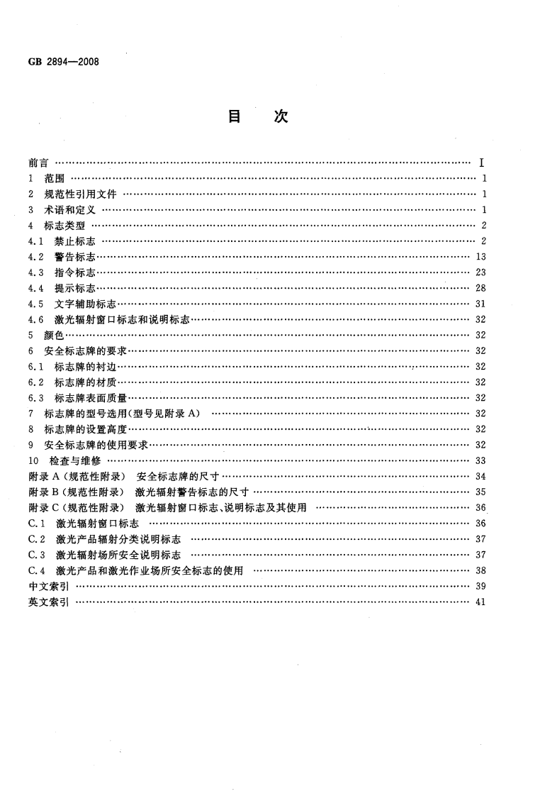 GB 2894-2008 《安全标志及其使用导则》.pdf 第2页