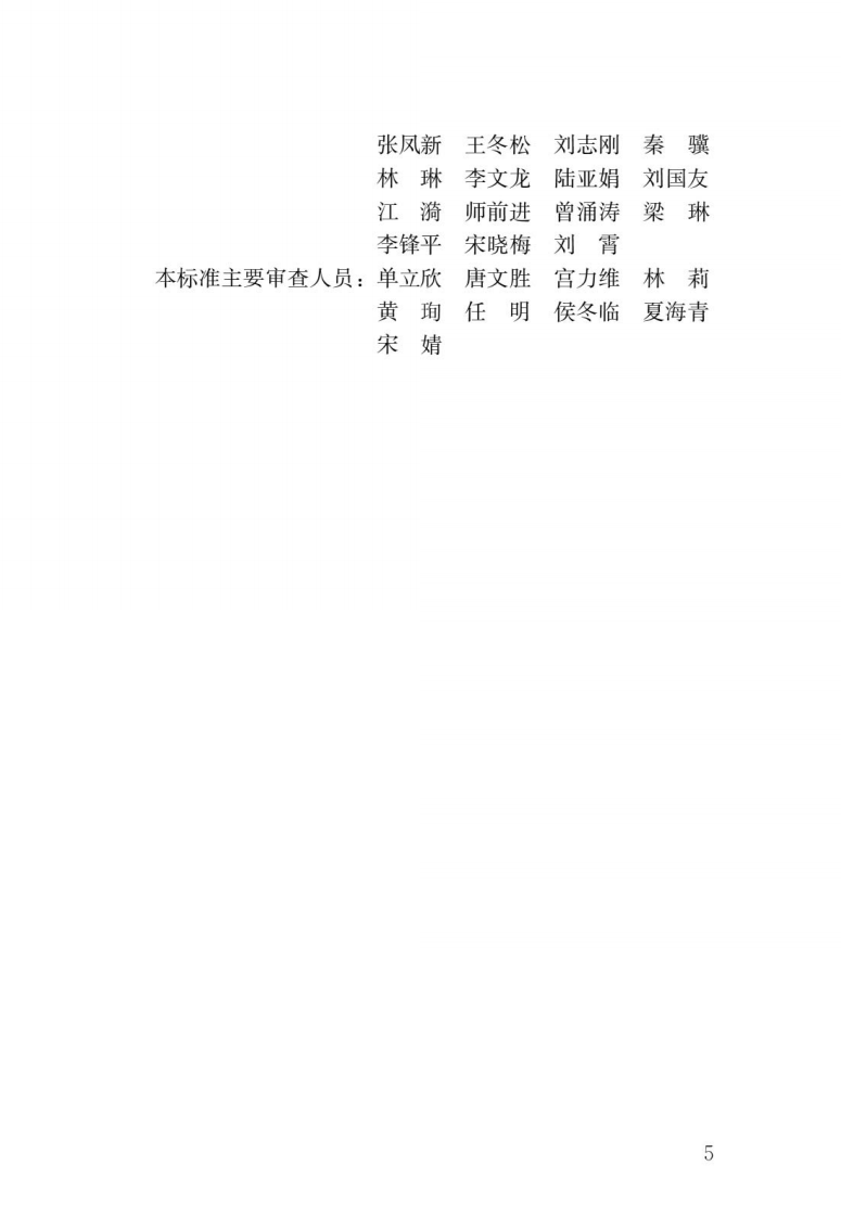 GB 50001-2017《房屋建筑制图统一标准》.pdf 第2页