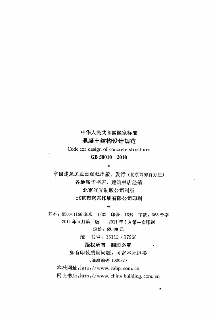 GB 50010-2010《混凝土结构设计规范》.pdf 第3页