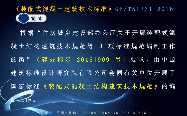 03《装配式混凝土建筑技术标准GBT51231-2016》要点.pdf 第3页