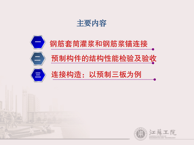 装配式建筑质量控制要点--李平.pdf 第2页
