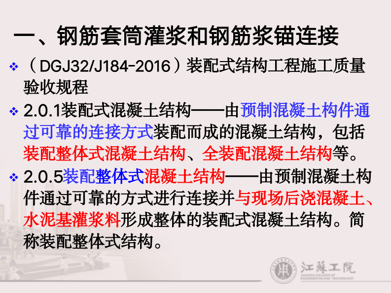 装配式建筑质量控制要点--李平.pdf 第3页