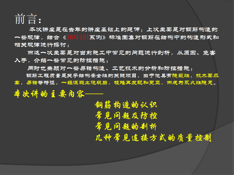 16G钢筋工程常见问题及防控措施讲义.pdf 第2页