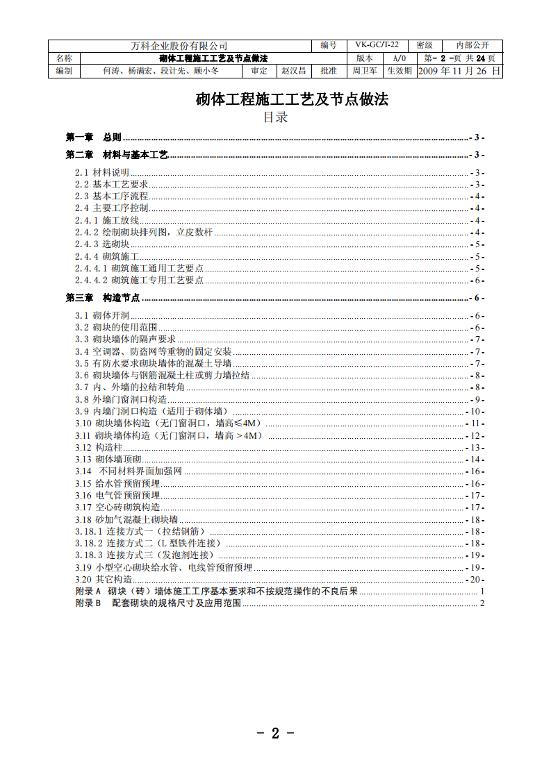 砌体工程施工工艺及节点做法.pdf 第2页