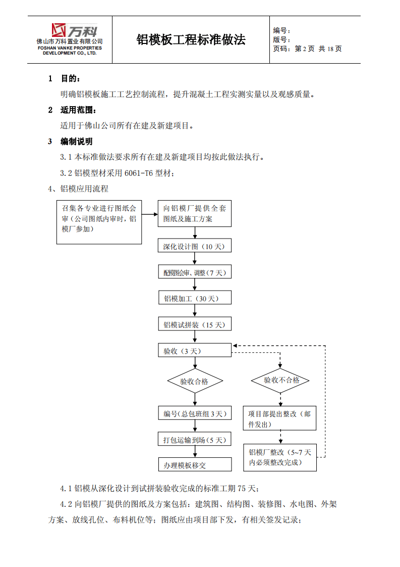 铝模板工程标准做法.pdf 第2页
