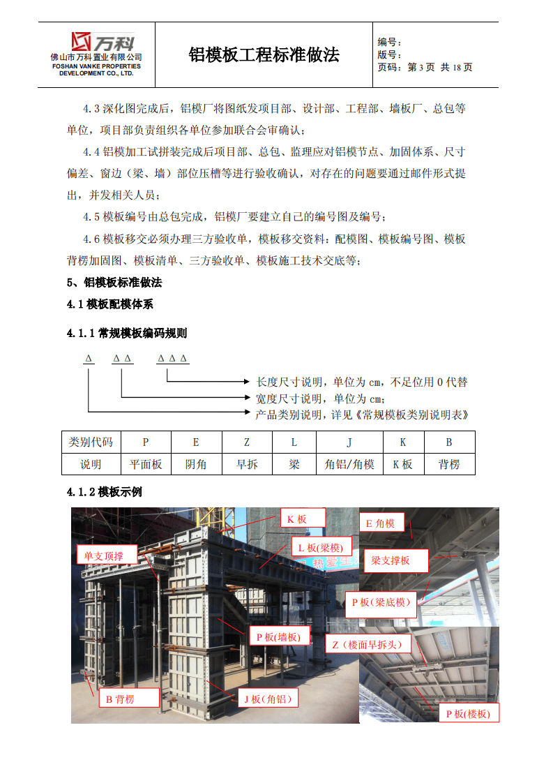 铝模板工程标准做法.pdf 第3页