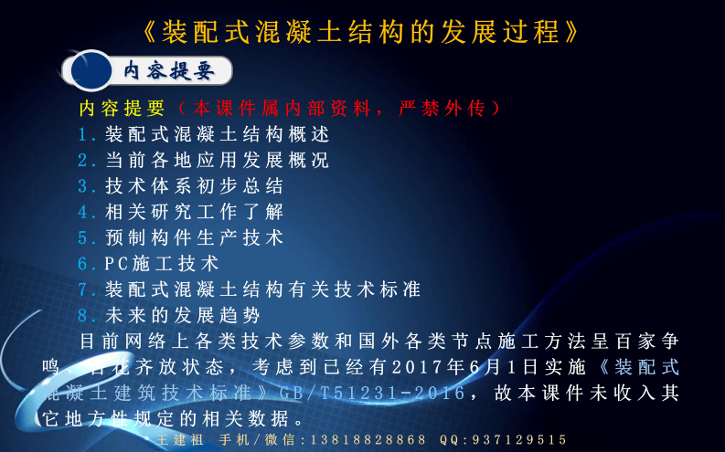 01《装配式混凝土结构的发展过程》.pdf 第3页