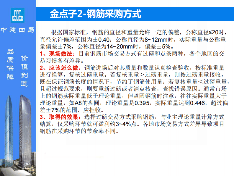 【中建四局】金点子--钢筋用量管控27条，28页.pdf 第3页