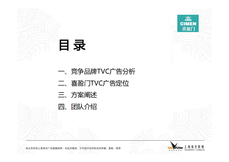 广告创意投标.pdf 第2页