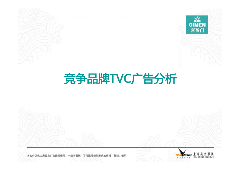 广告创意投标.pdf 第3页