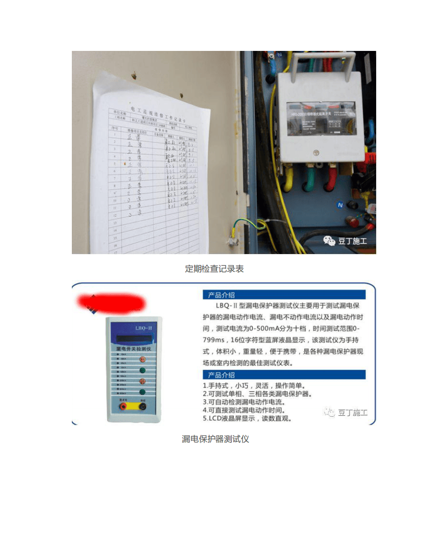 临时用电隐患排查500项，有标准有依据！.pdf 第3页