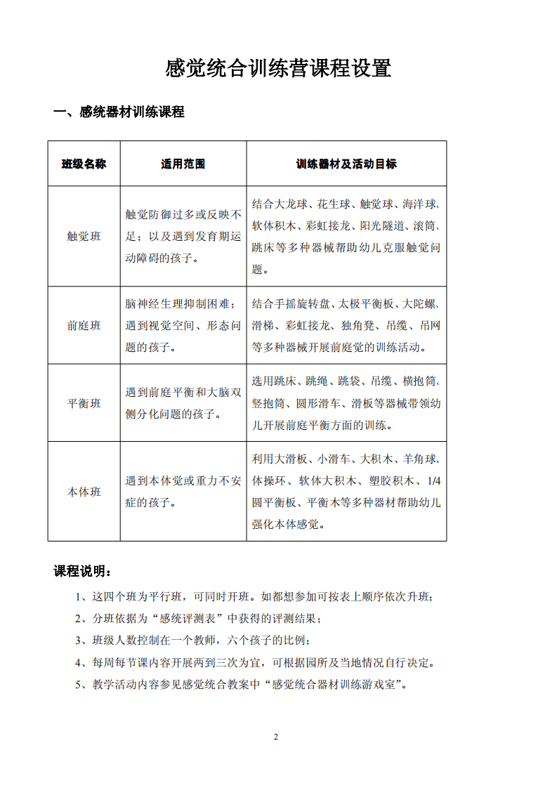 感统训练教案.pdf 第2页