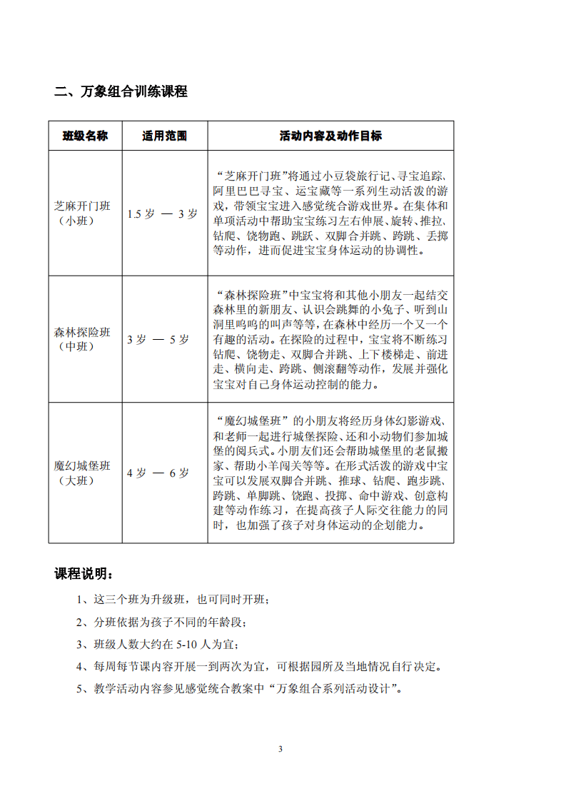 感统训练教案.pdf 第3页